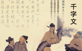 千字文