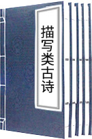 描寫(xiě)風(fēng)古詩(shī)