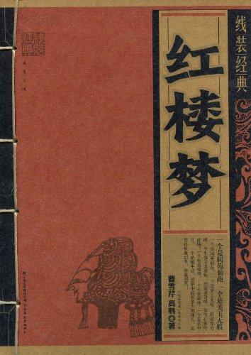 紅樓夢