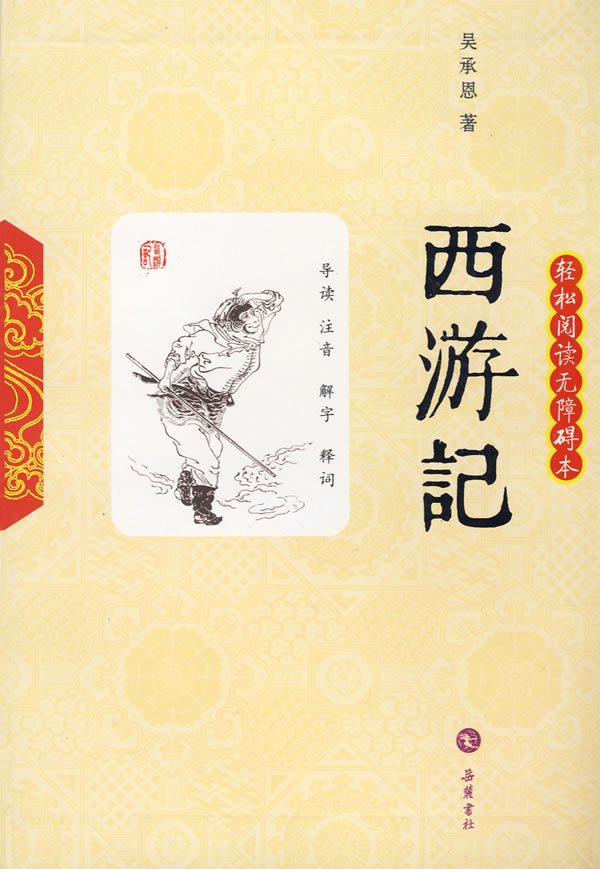 西游記