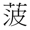 _w